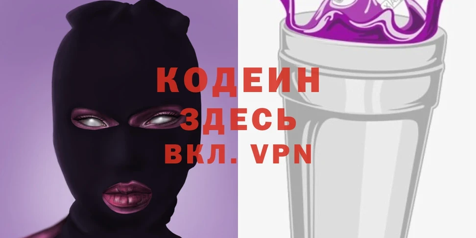 продажа наркотиков  Рославль  Кодеин Purple Drank 